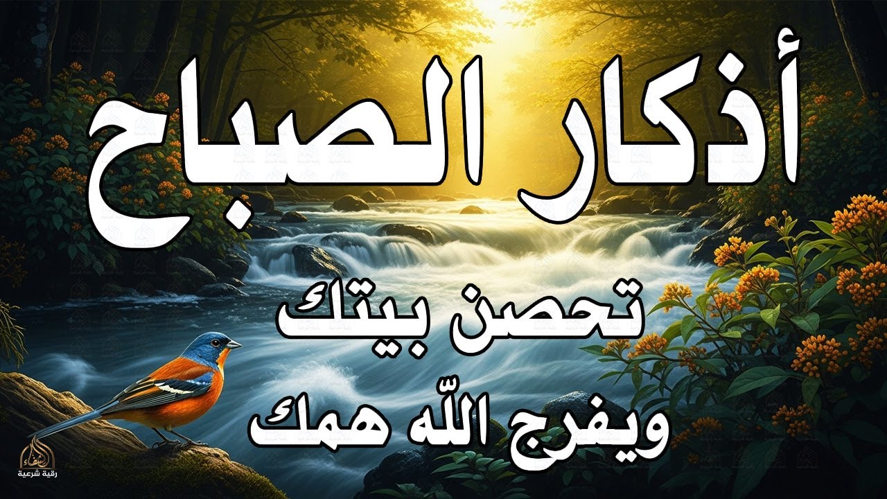 أذكار الصباح - راحة نفسية لا توصف بصوت القارئ علاء عقل | Morning Athkar - Dzkir Pagi by Alaa Aql