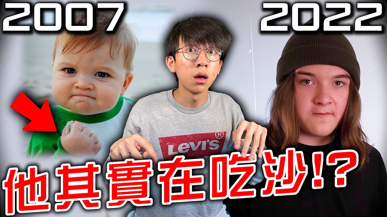 那些曾經爆紅過的Meme主角，現在都這樣了！「握拳寶寶」背後竟藏感人心酸故事⋯