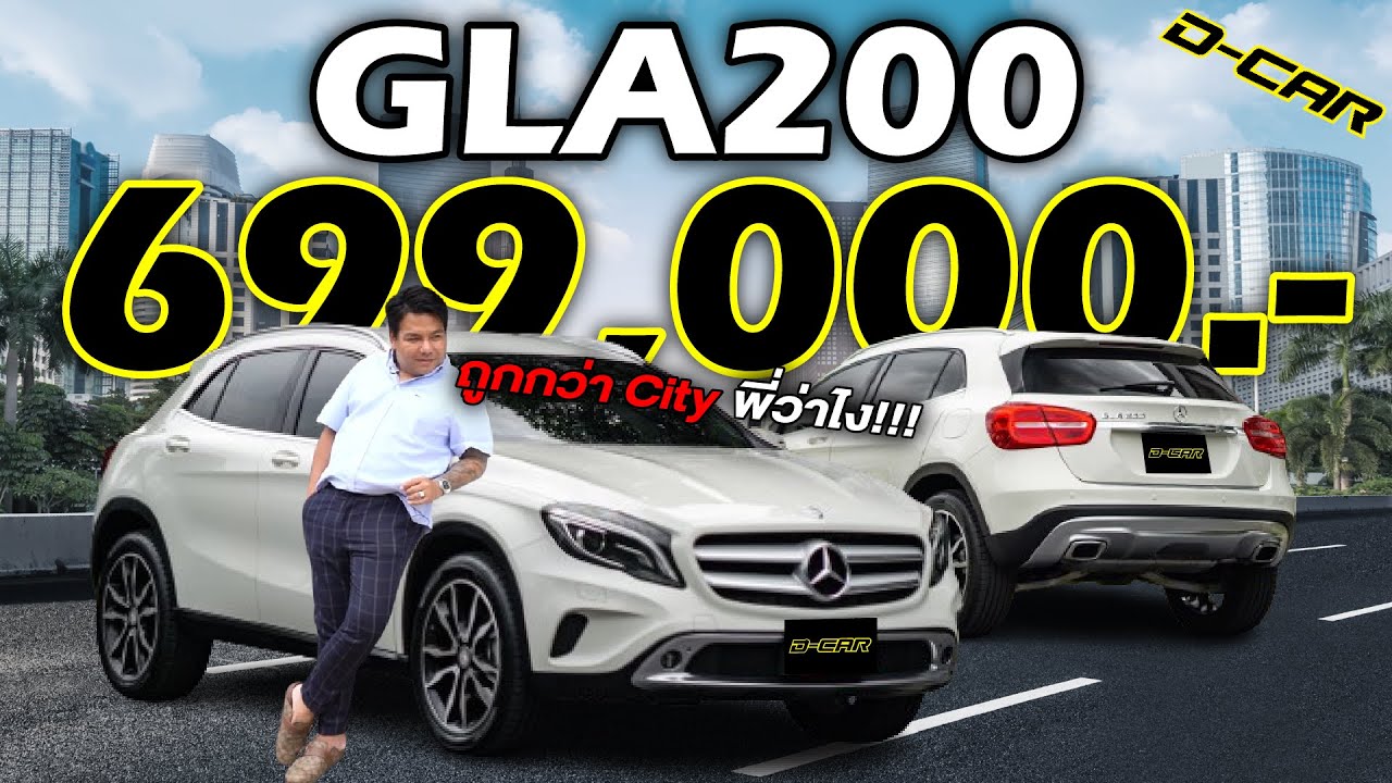 สุดยอดรถอเนกประสงค์ Mercedes Benz GLA200