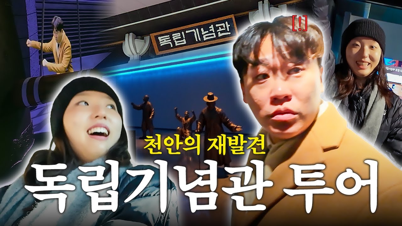 루브르, 바티칸, 국중박, 독립기념관 let's go