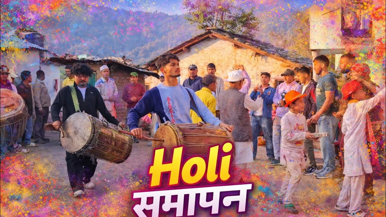 Holi समापन का वीडियो