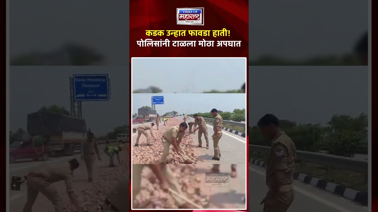 ग्रेटर नोएडा पोलिसांचा मानवतेचा आदर्श! रस्त्यावरचे दगड हटवून टाळला मोठा अपघात