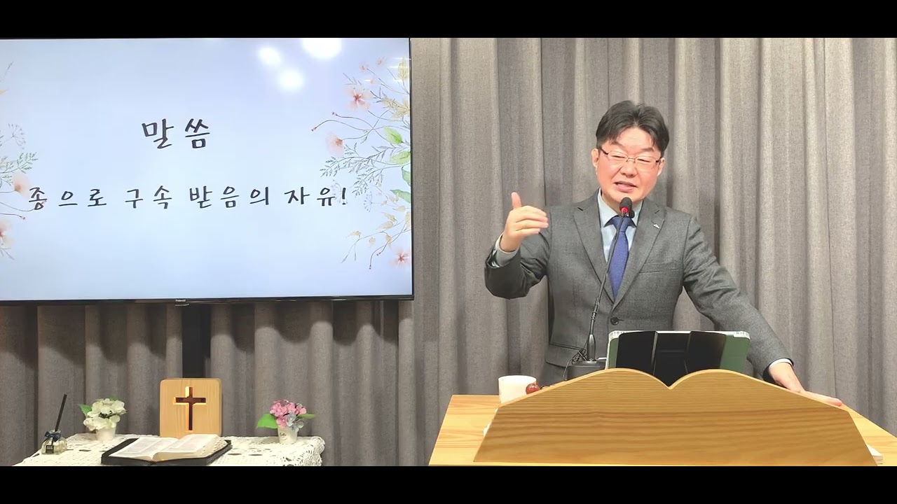 창 47:23-31절“종으로 구속 받음의 자유함”(26.02.08.주일말씀)