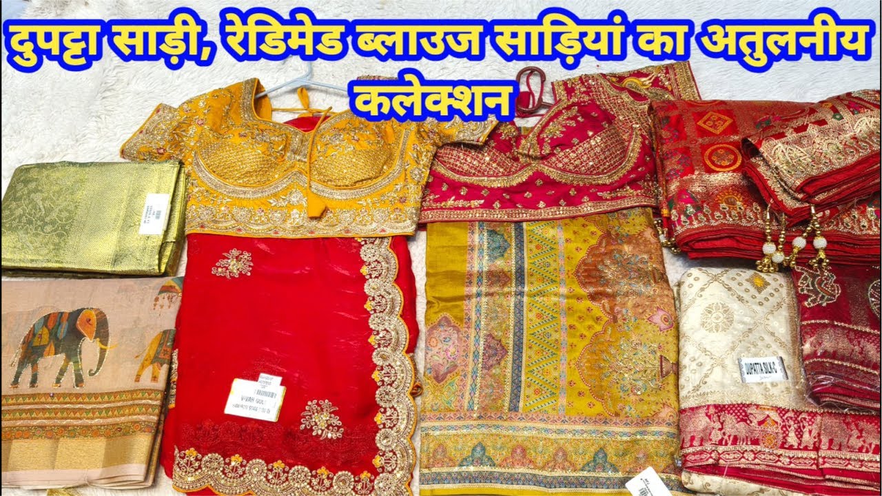 दुपट्टा साड़ी,रेडिमेड ब्लाउज साड़ियां का अतुलनीय कलेक्शन #partywearsaree #duptta #TheLadyFashion