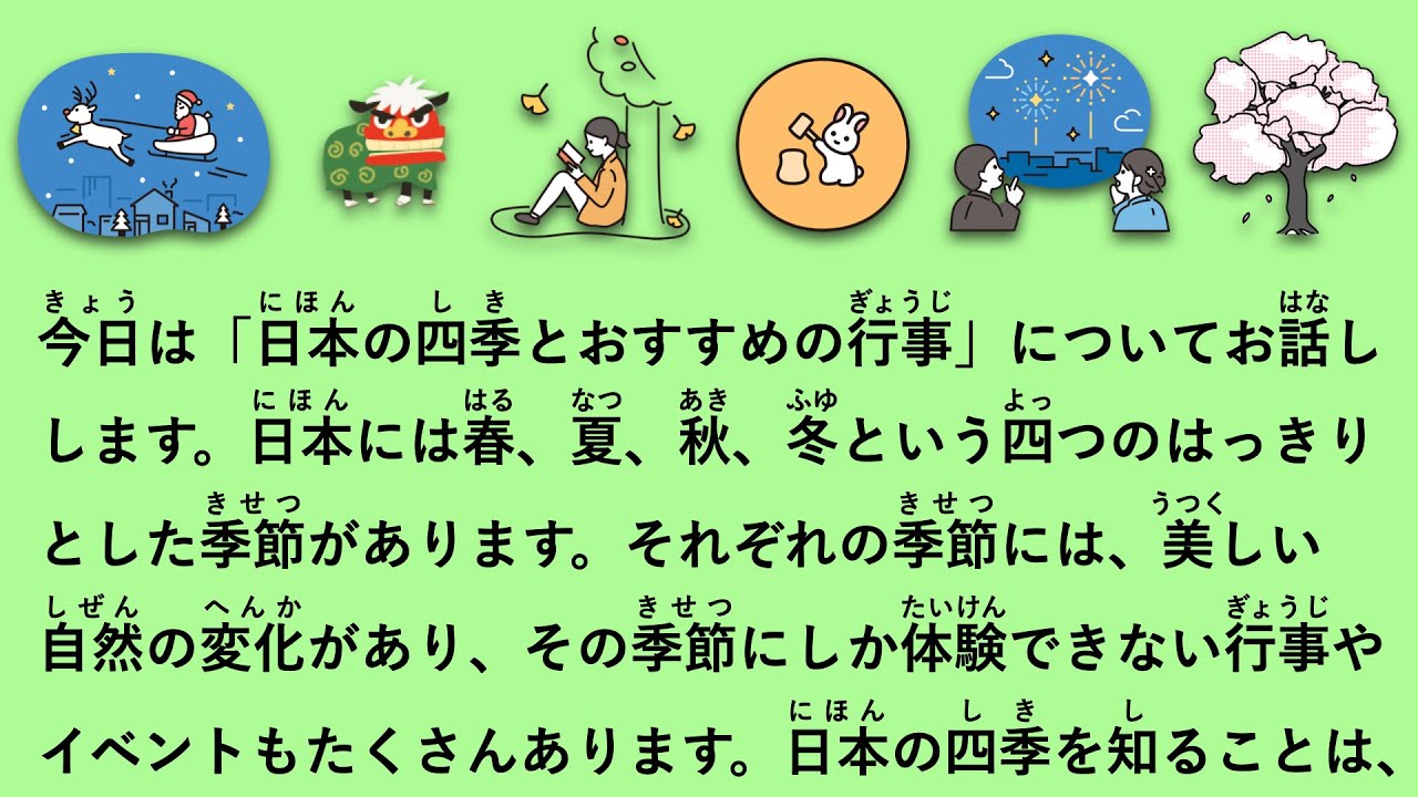 【JLPT N3】日本の四季とおすすめの行事 #94