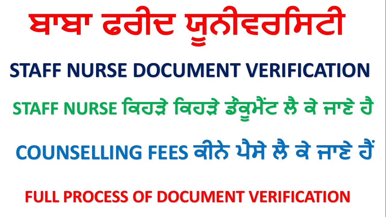STAFF NURSE DOCUMENT VERIFICATION ਕਿਹੜੇ ਕਿਹੜੇ ਡੌਕੂਮੈਂਟ ਲੈ ਕੇ ਜਾਣੇ ਹੈ ਕੀਨੇ ਪੈਸੇ ਲੈ ਕੇ ਜਾਣੇ ਹੈਂ FULL