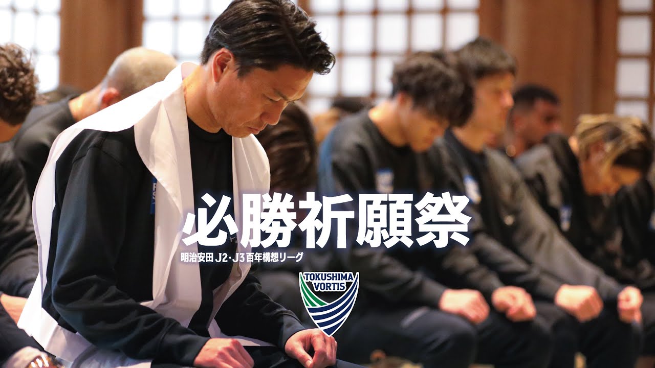 2026必勝祈願祭