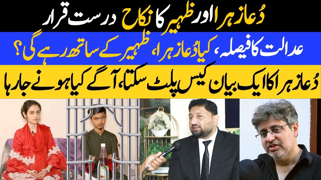 🔴 Dua Zahra & Zaheer&rsquo;s Nikah Declared Valid! | Court Decision | What&rsquo;s Next?