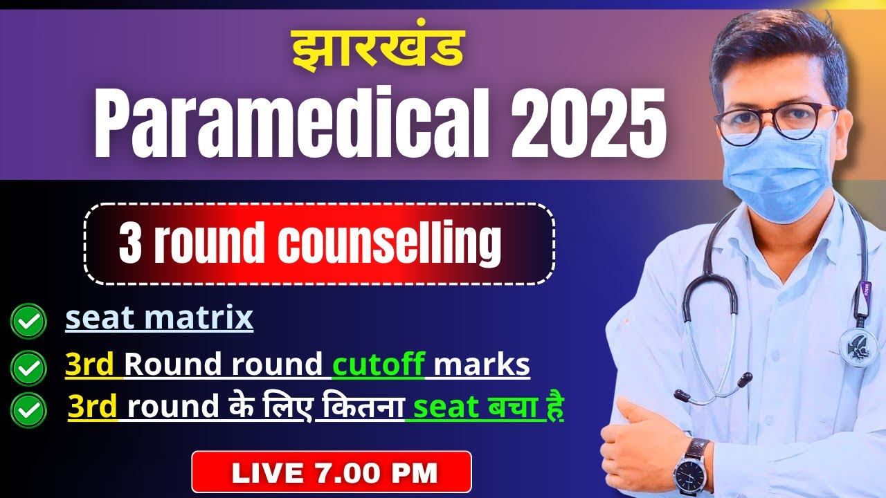 Jharkhand Paramedical 3rd round counselling | Jharkhand paramedical 3rd round seat alloutment date