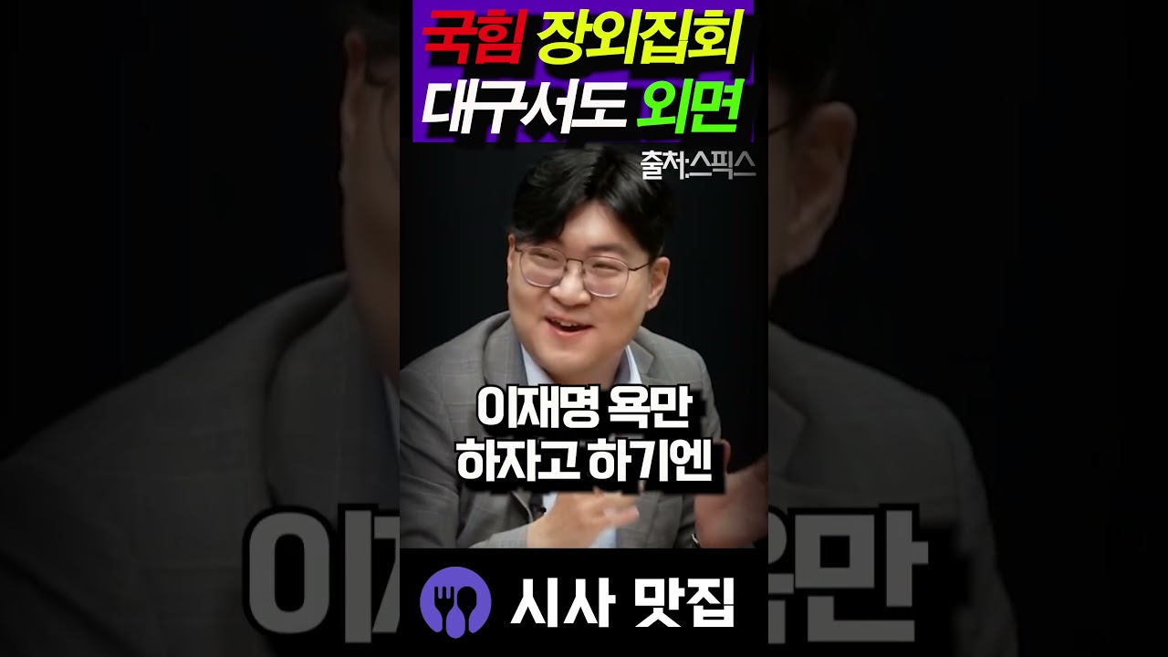 대구 시민들도 국힘에 직격탄 