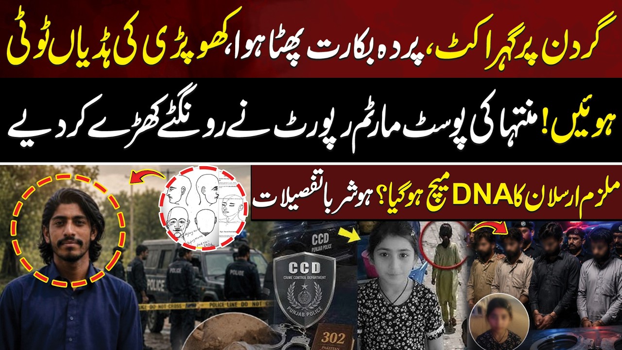 Muntaha Case: Shocking Post-Mortem Findings | Did the DNA Report Match the Suspect? | Aik Digital