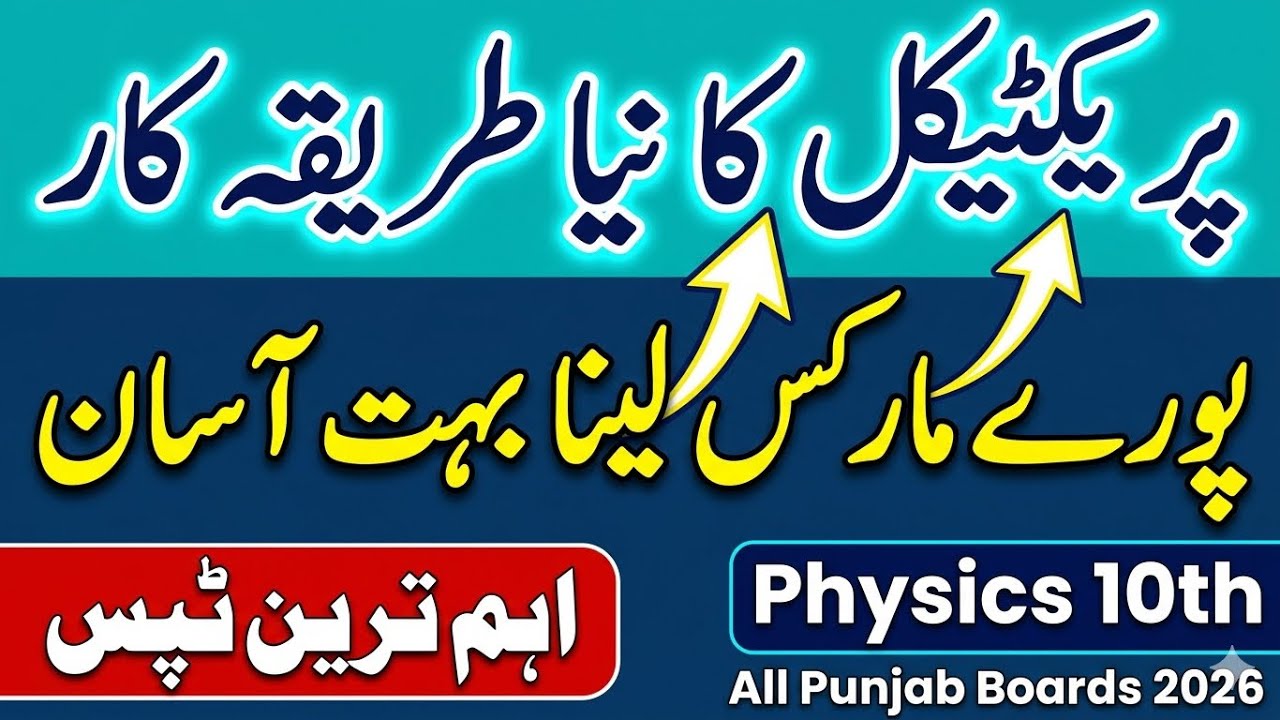 Physics || 10th || important Practical || Pattern || Division of Marks || Tips|| 2026 || @Mirzasb90 
