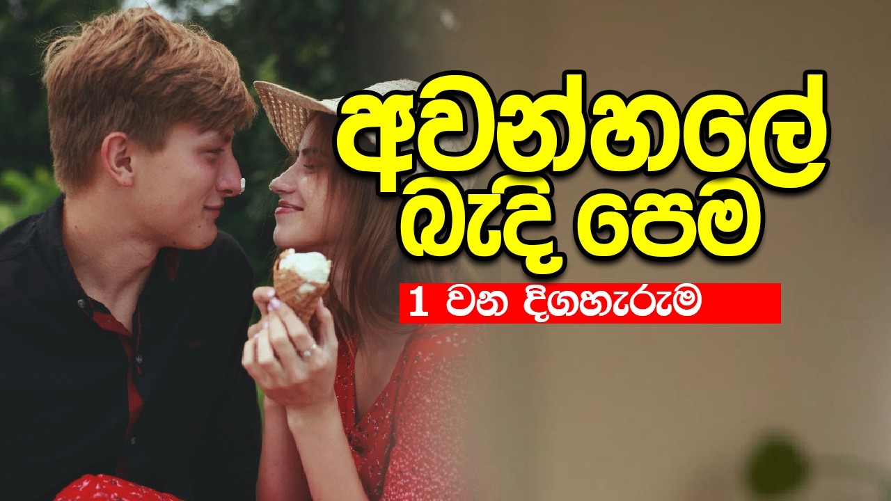 හොටෙල් කාමරයේ ඇද උඩ සෙල්ලම(මැඩම්ගේ දෙබිඩි සෙල්ලම)|sinhala ketikatha |Short story #shortstory #viral