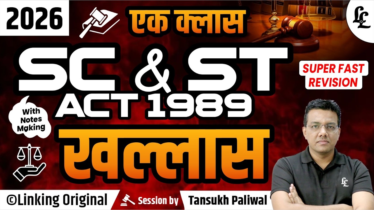 Ek Class SC & ST Act, 1989 khallas | Tansukh Paliwal | Linking Laws