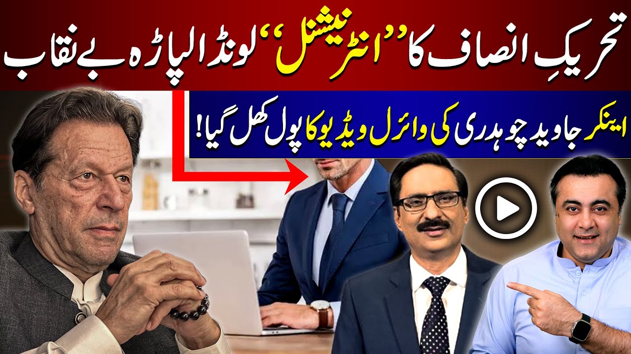 PTI's International Launda Lapara EXPOSED | Truth about Javed Ch's viral video revealed