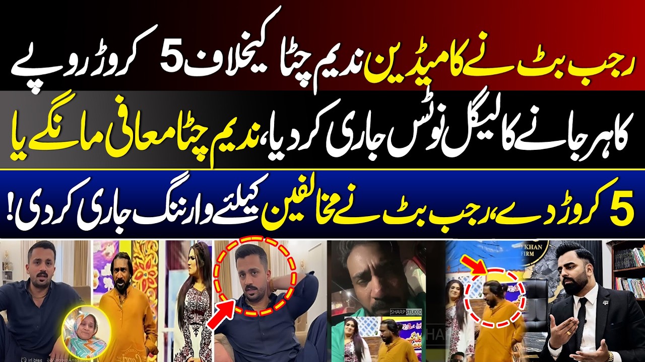Rajab Butt Sends 5 Crore Legal Notice  | Nadeem Chatta in Trouble? | Tv Today Digital