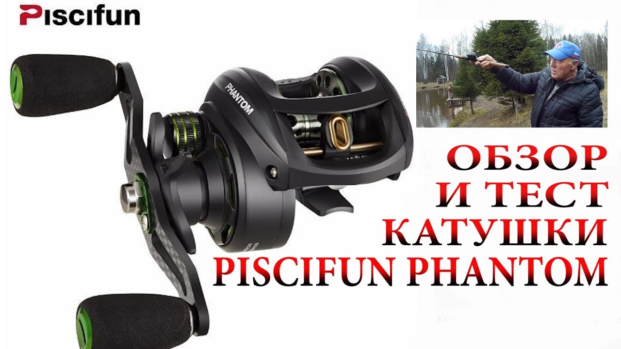 МУЛЬТИПЛИКАТОРНАЯ КАТУШКА PISCIFUN ИЗ КИТАЯ