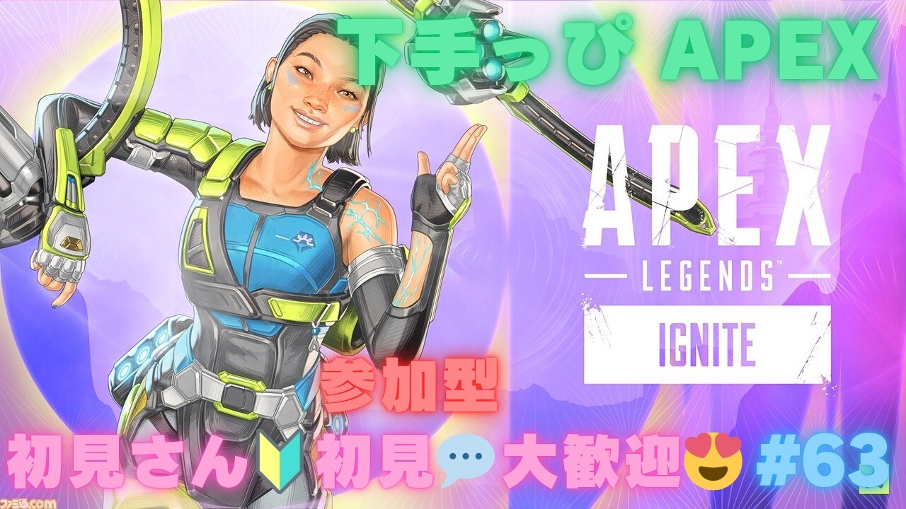 APEX🔫 #63 下手っぴでも💦エペ楽しい🤩【初見さん🔰初見コメント💬大歓迎😍💕】