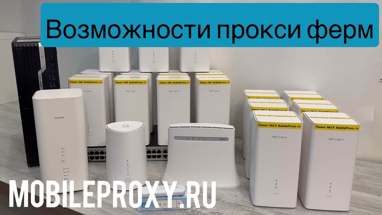 Расскажем про возможности наших прокси ферм