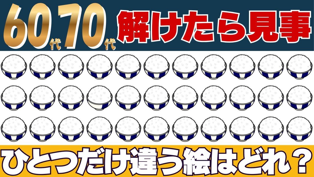 【脳トレ】ヘルシーな朝食のイラストで脳トレ！高齢者向け・認知症予防に効く間違い探し！