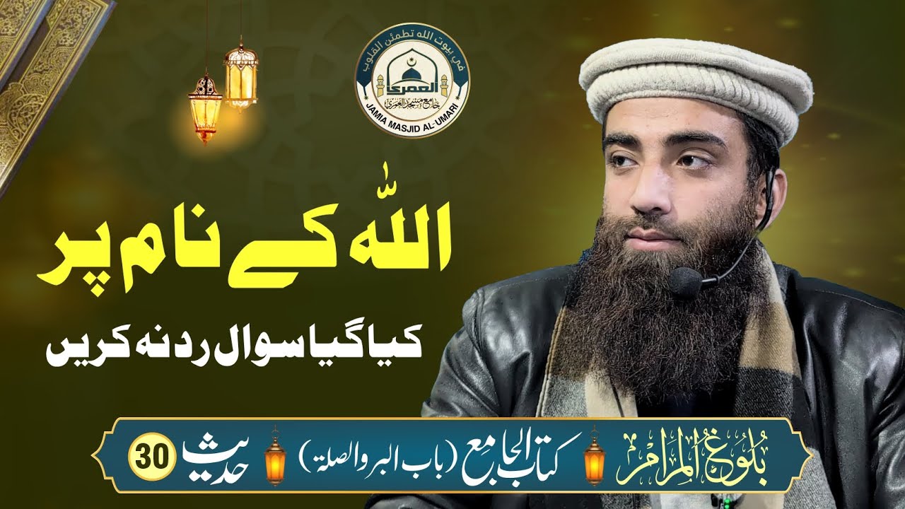 Bulugh al-Maram | Kitab al Jame | Bab al birr wal silah | Hadith 30 | Maulana Ahtisham-ul-Haq Irshad