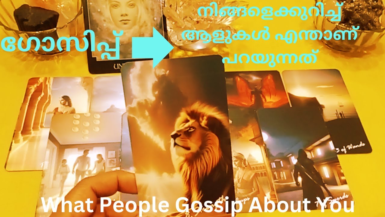 ഗോസിപ്പ്  നിങ്ങളെക്കുറിച്ച് ആളുകൾ എന്താണ് പറയുന്നത്😲🤔 What People Gossip About You 🫤🙄