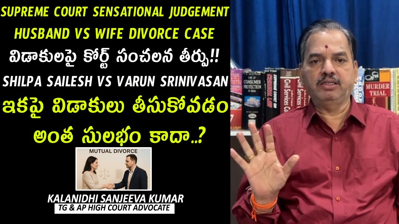 Advocate Kalanidhi Sanjeeva Kumar About Supreme Court Landmark judgment In Divorce Case