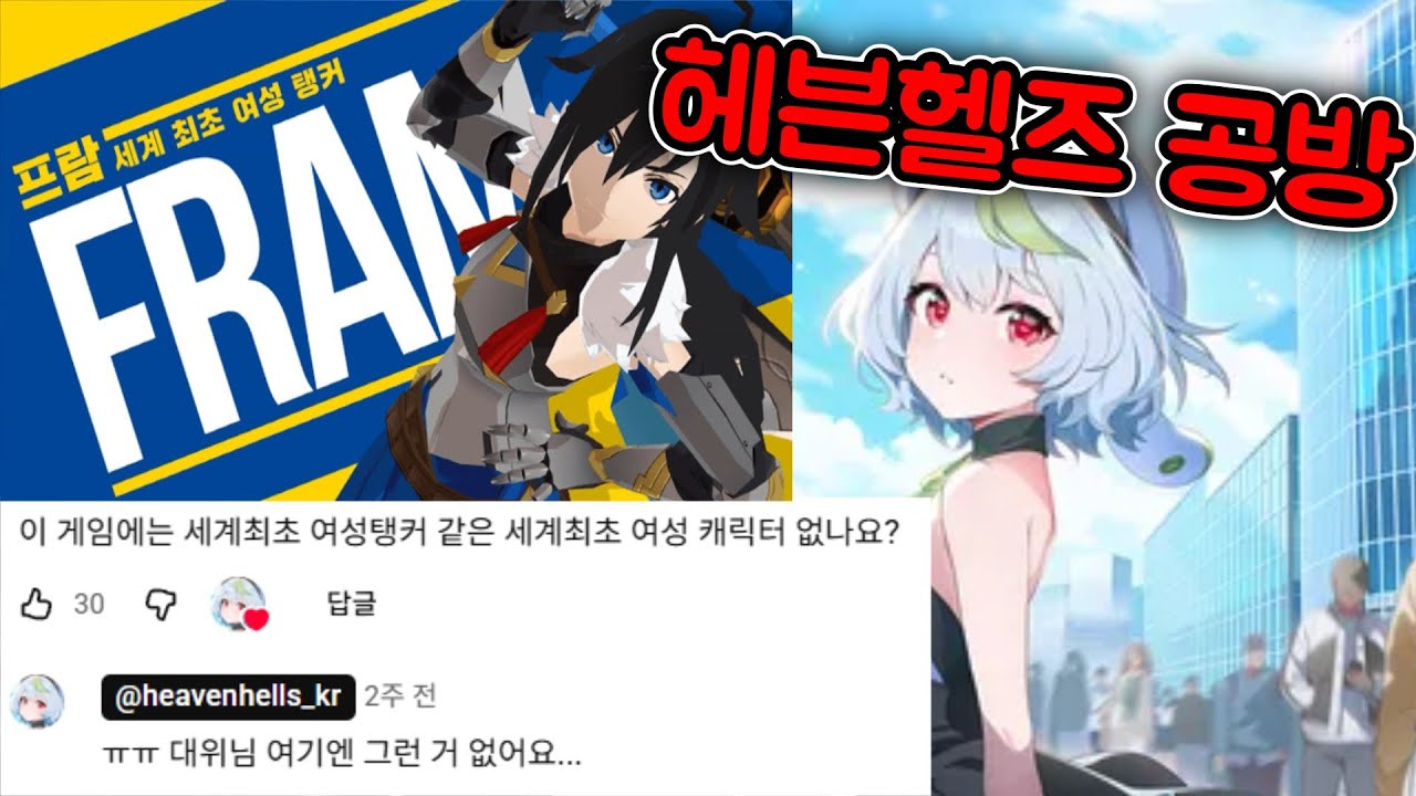 헤븐헬즈 안(못)하는 사람