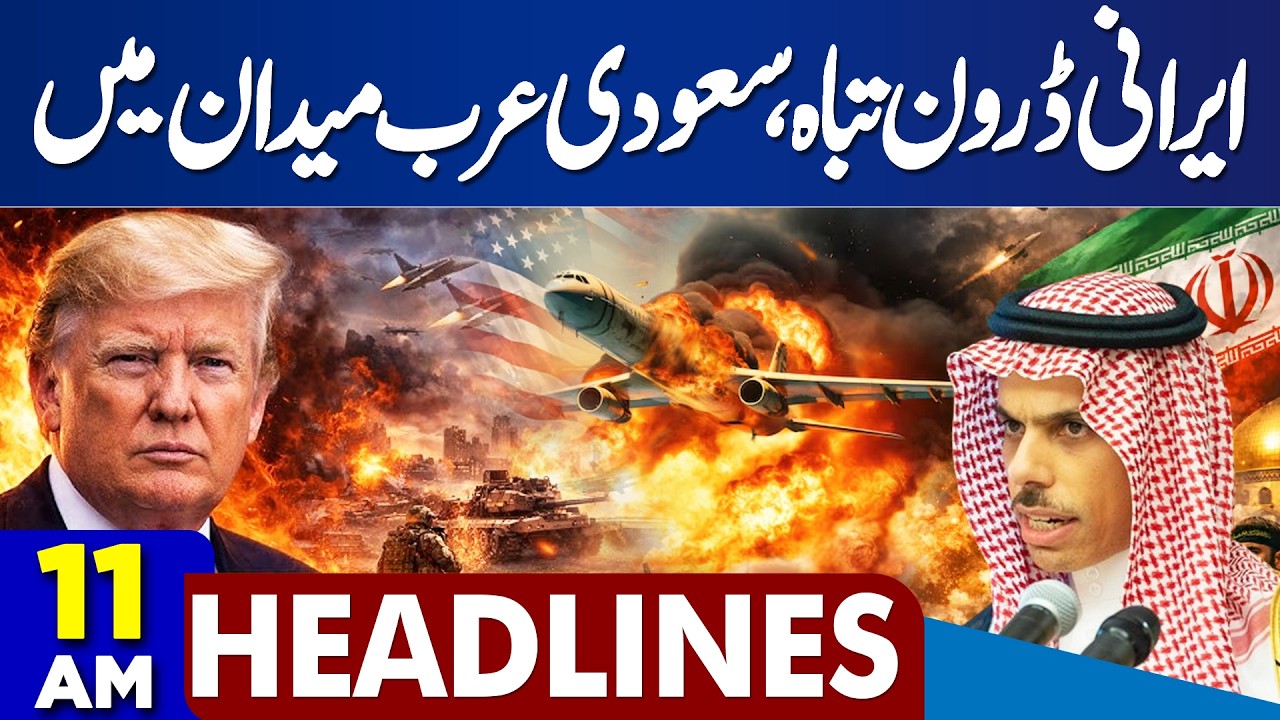 Iran-US War | Saudi Destroy Iranian Drones | Israel On Chaos | Trump | 11AM Headlines | Eid 2026