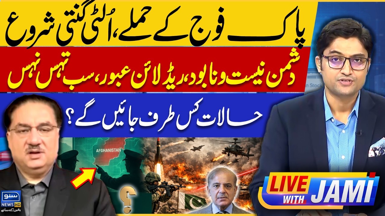PAF Strike In Afghanistan, What Is Govt Plan? Inside Story |  Live With Jami | EP 254