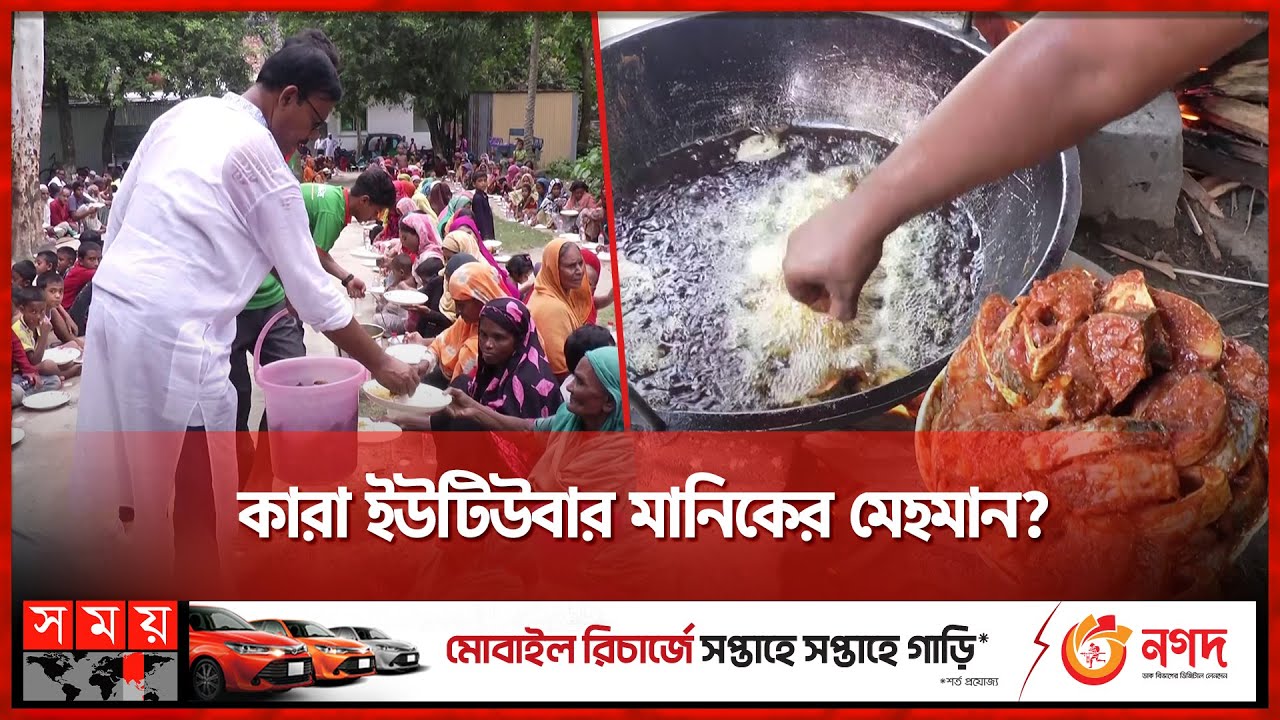 'ইলিশ' দিয়ে পেট ভরে ভাত খেলেন ১৪০০ মানুষ | R I Manik | Ilish Fish | Sirajganj | Somoy TV