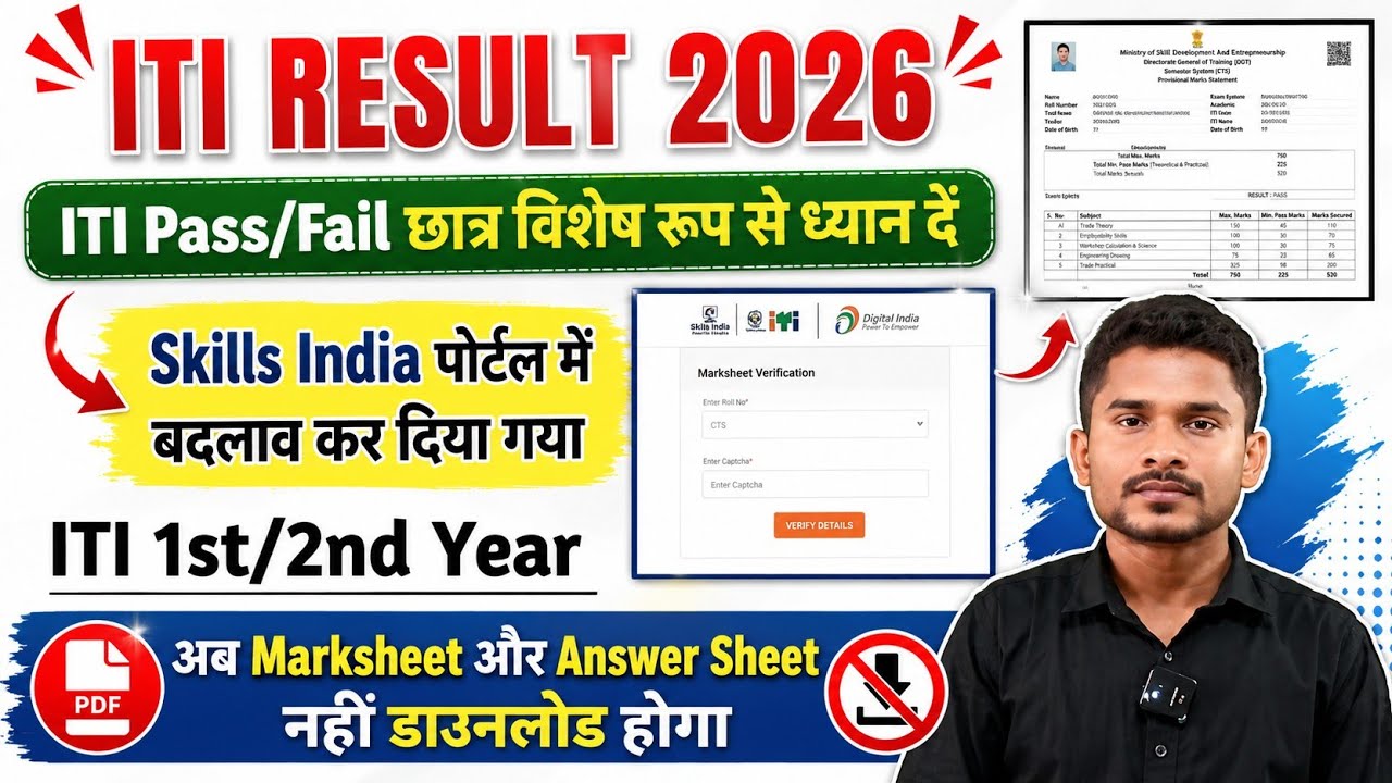 ITI  Result New Update|ITI Skills India पोर्टल में बदलाव हुआ|ITI Marksheet kaise download kare