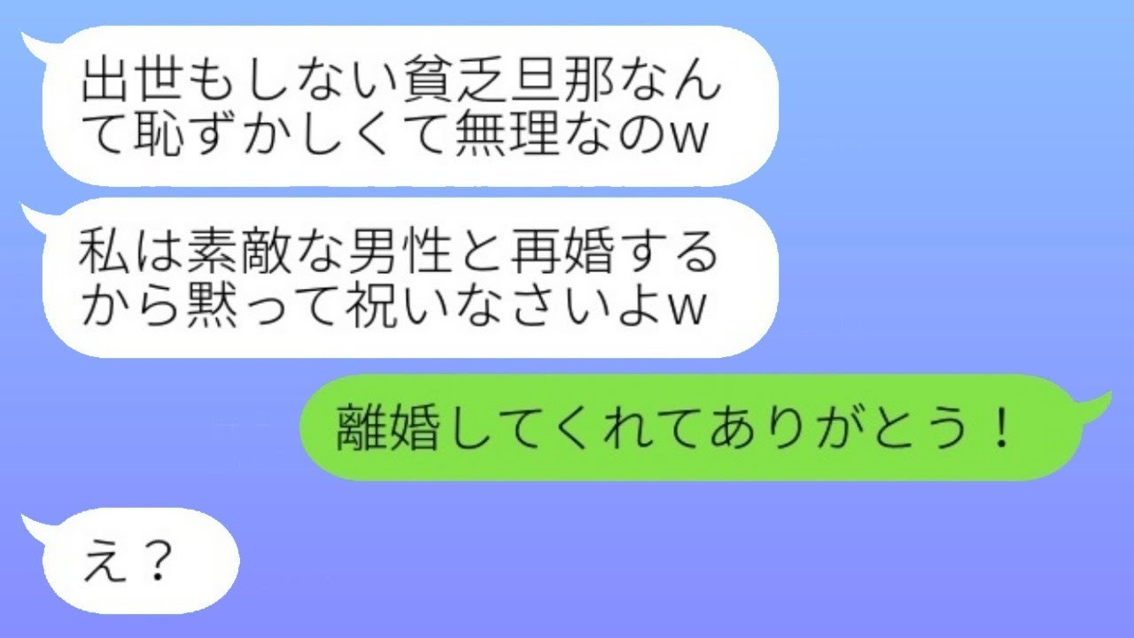 低収入のATMとして見下していた妻から結婚式の招待状が届いた。「離婚届とご祝儀をよろしくねw」→結婚式当日、俺の本当の姿を知って急に手のひらを返し、復縁を求めてきた...w