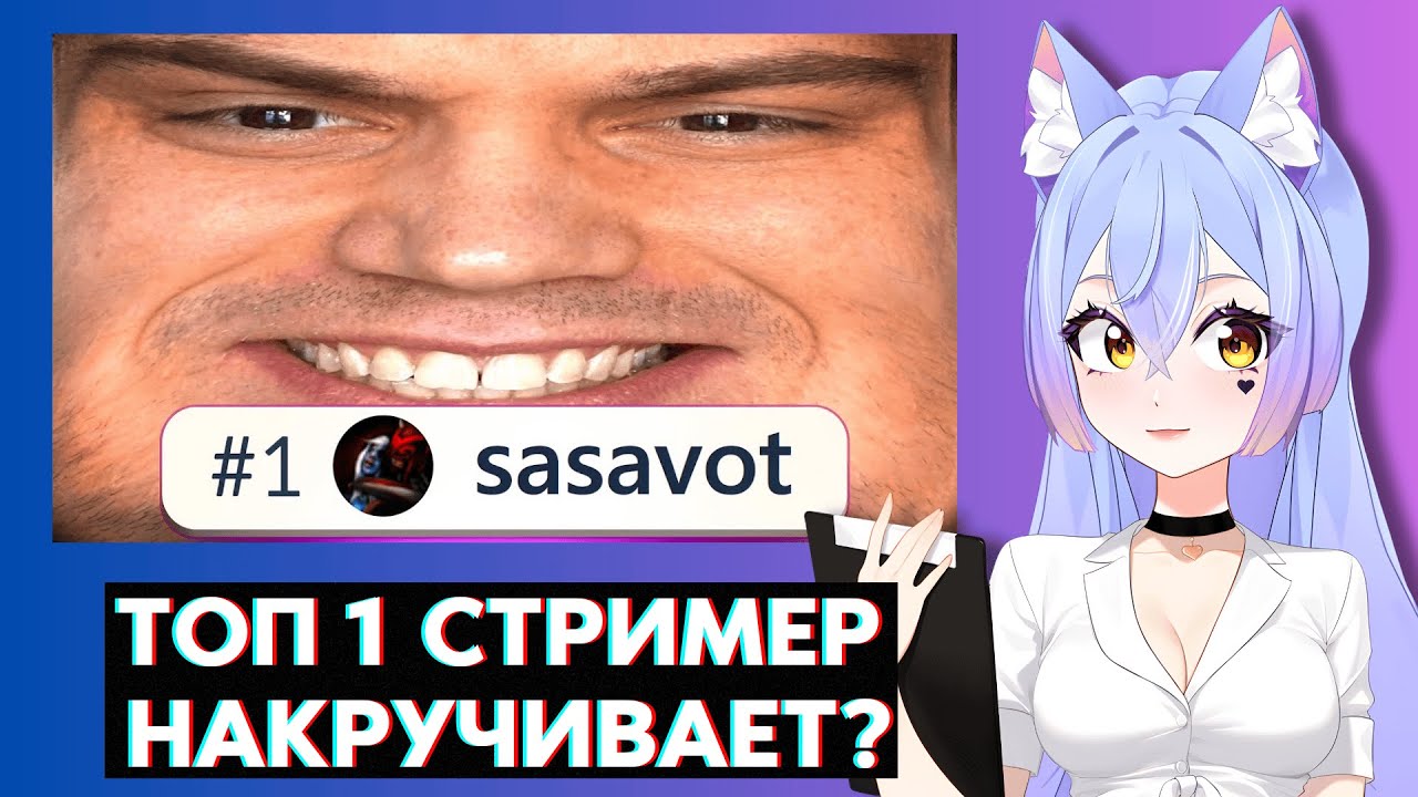 ВИТУБЕРША SADKAWAAI СМОТРИТ | ТОП 1 СТРИМЕР В МИРЕ
