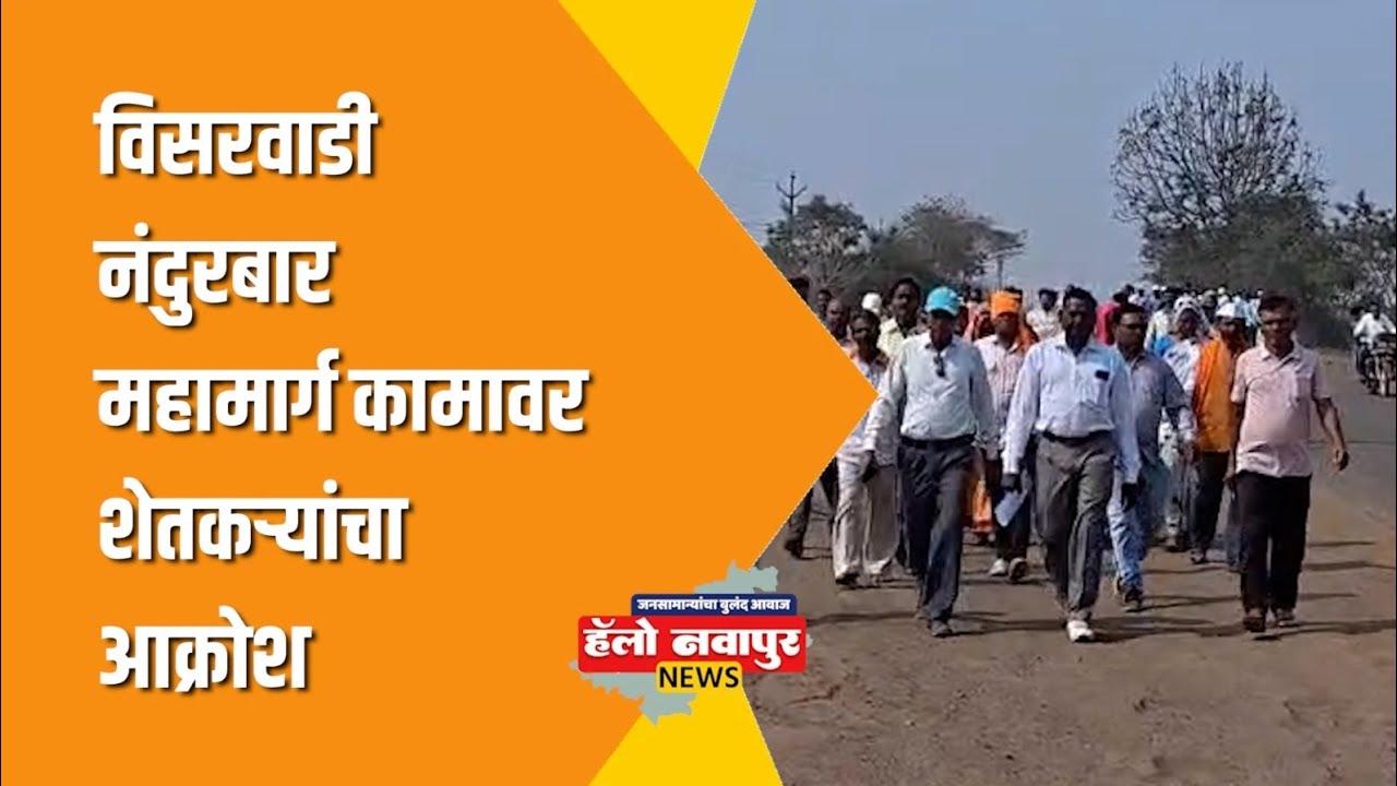 मोबदला न देता महामार्गाचे काम सुरू केल्याने वाटवी येथे शेतकऱ्यांचा तीव्र संताप; काम ठप्प