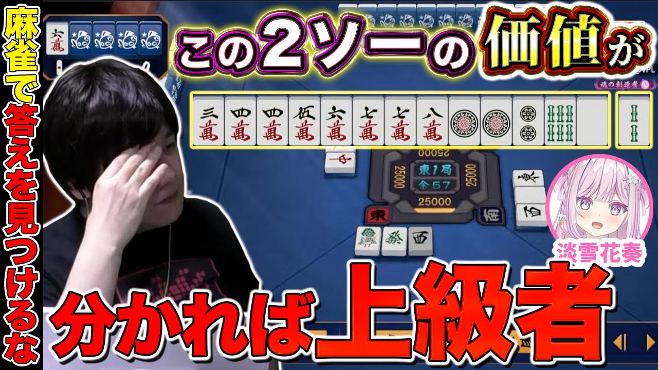 【麻雀コーチング】中級者も上級者も注意すべき麻雀 with 淡雪花奏【多井隆晴】
