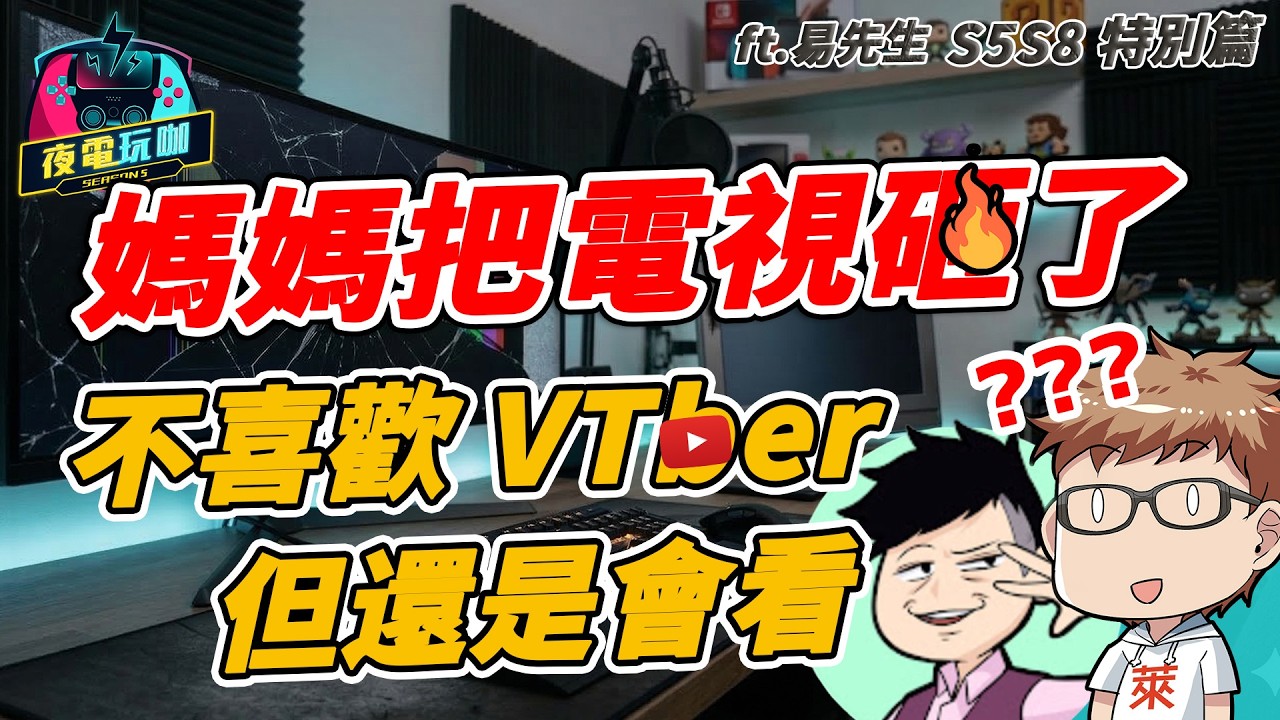 台灣特權量表你幾分？18歲前出國很普通？《夜電玩咖特別篇 S5S8》A/B 測試