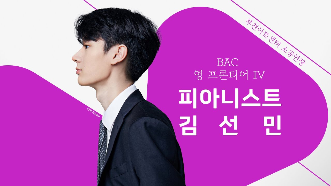 [공연실황] 김선민 피아노 리사이틀 // 클래식한 스테이지