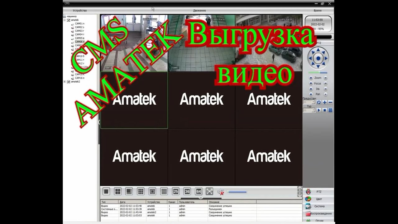 amatek  как выгрузить видео