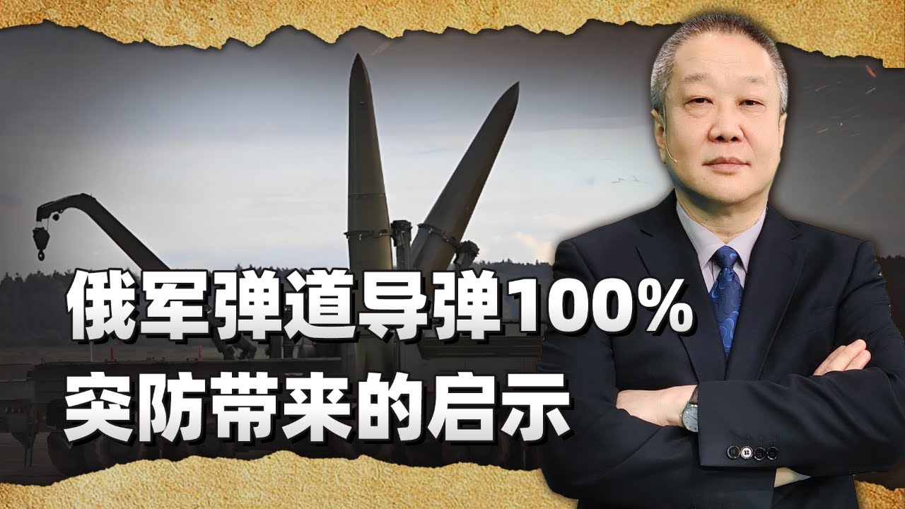 俄軍26枚伊斯坎德爾M飛彈全命中，對解放軍消滅「台偽」的啟示