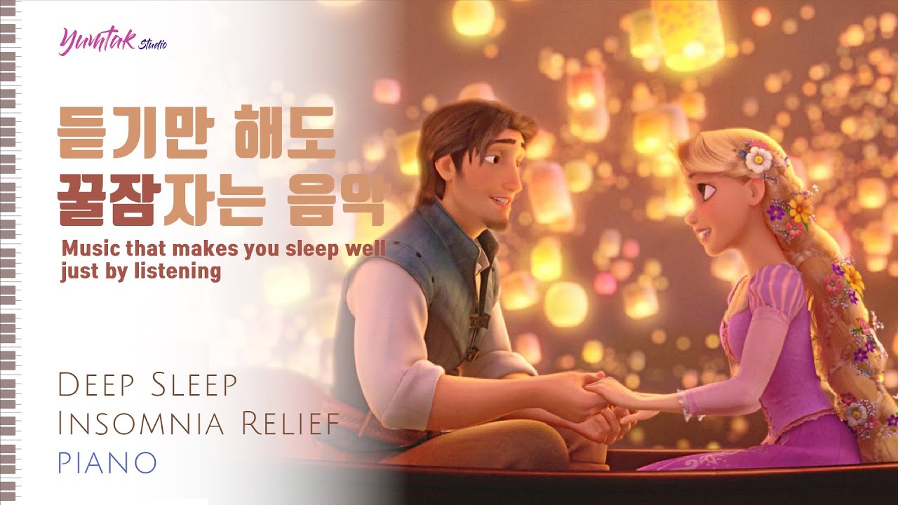 [윰탁스튜디오] 라푼젤 - I see the light | 잠잘때 듣기 좋은 음악 8시간 재생(30분후 화면 꺼짐) | Relaxing sleep music | 수면음악 | 꿀잠