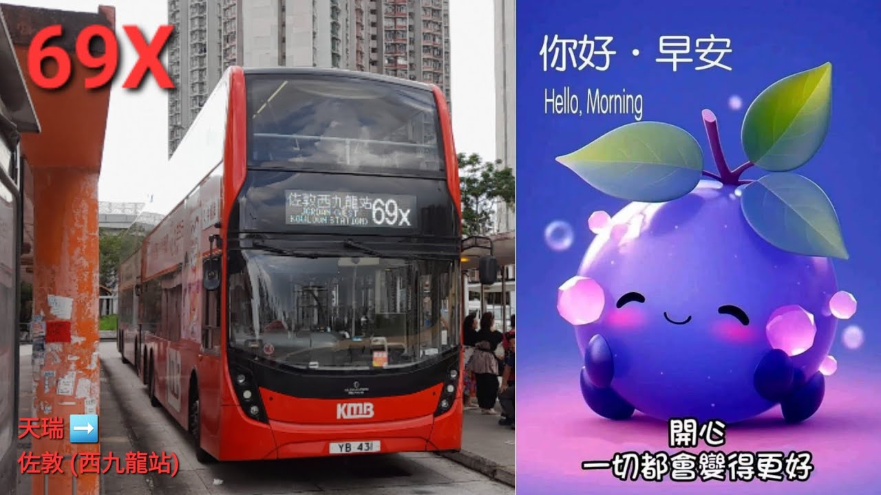 Hong Kong Bus KMB E6X226 @ 69X 九龍巴士 Alexander Dennis Enviro500 MMC New Facelift 天瑞 西九龍站