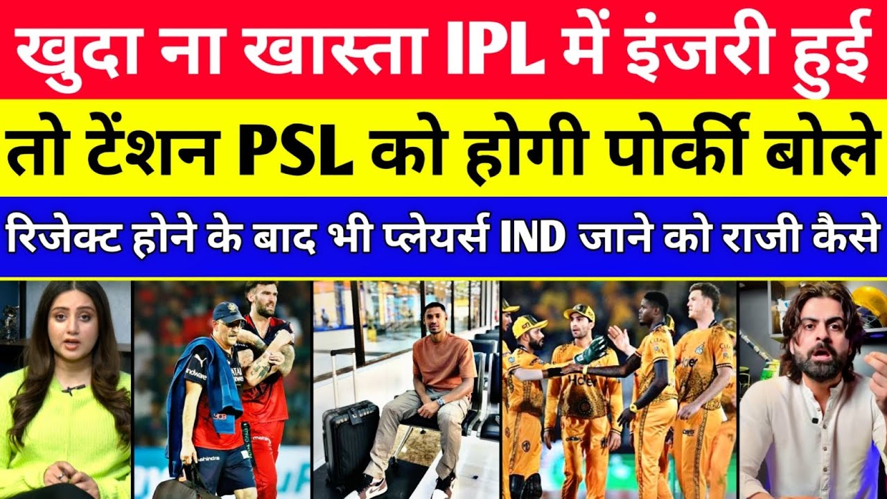 Pak Media Crying😭 IPL Me Players Injured Huye To Tention PSL Ko Hogi | IPL Vs PSL 2026 | Pak Reacts 