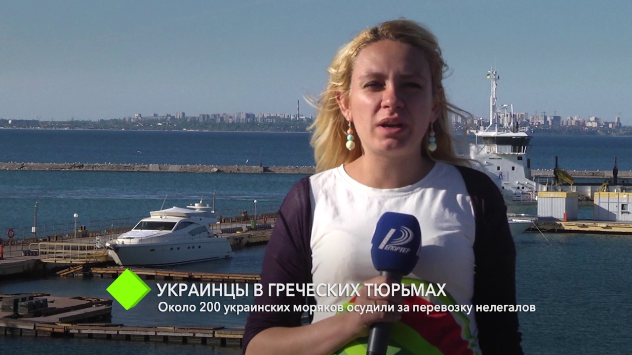 Украинцы в греческих тюрьмах: около 200 украинских моряков осудили за перевозку нелегалов