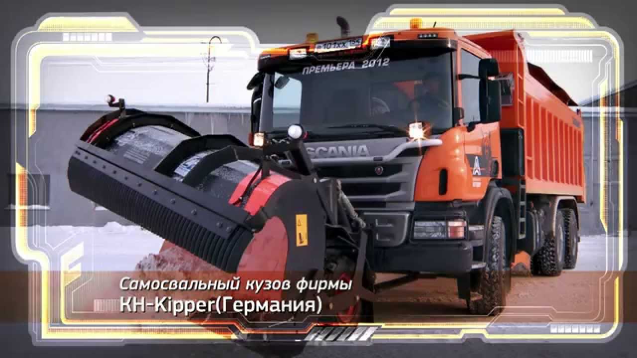КДМ 7993 на шасси Scania с распределителем Epoke Sirius AST и отвалами Tellefsdaal