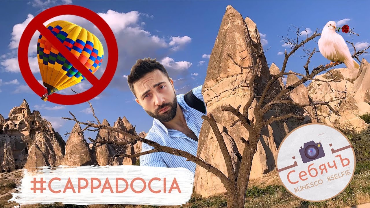 Волшебная КАППАДОКИЯ без Шаров! ЮНЕСКО и голубиный помёт.