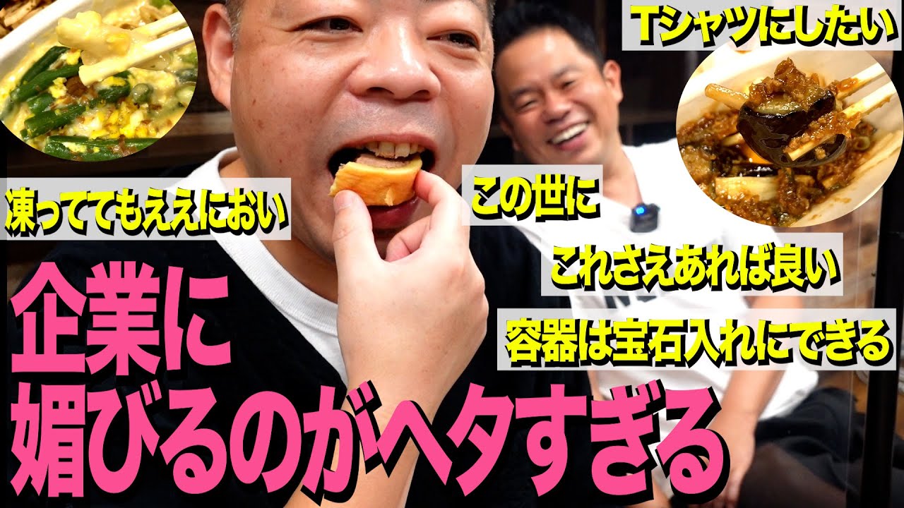 【お弁当】媚びられるよりも媚びてたいマジでナッシュさんが案件くれたんだから【ダイアンYOU&TUBE】