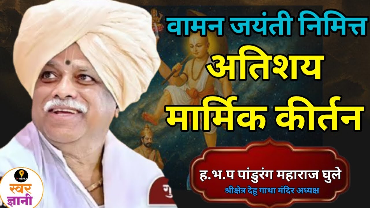 अतिशय मार्मिक कीर्तन ह.भ.प पांडुरंग महाराज घुले pandurang maharaj ghule new kirtan