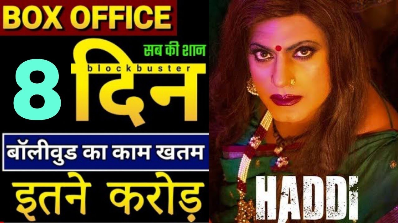 8th day haddi movie collection,Haddi ott collection report,Haddi 8 days collection,Haddi hit or flop