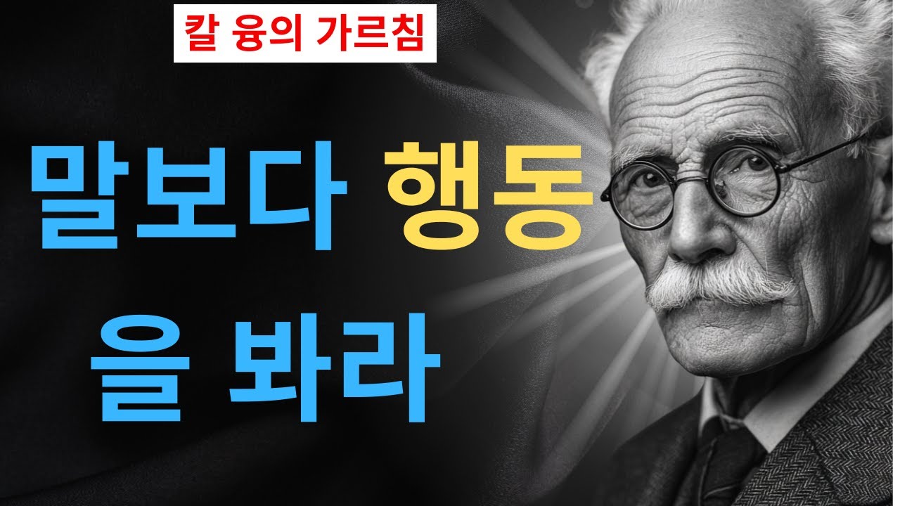 남자가 당신을 진짜 원할 때 나타나는 충격적인 행동 | 본인도 모르는 무의식의 언어 | 칼 융